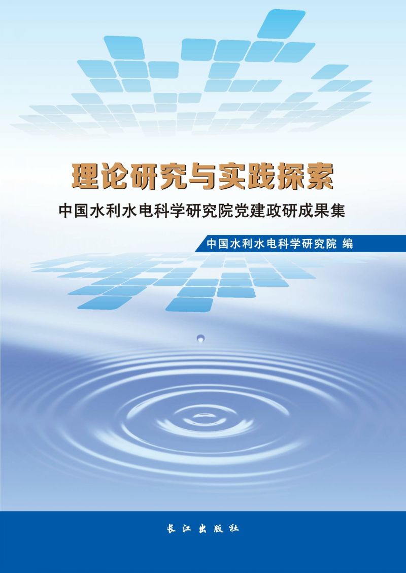 理论研究与实践探索