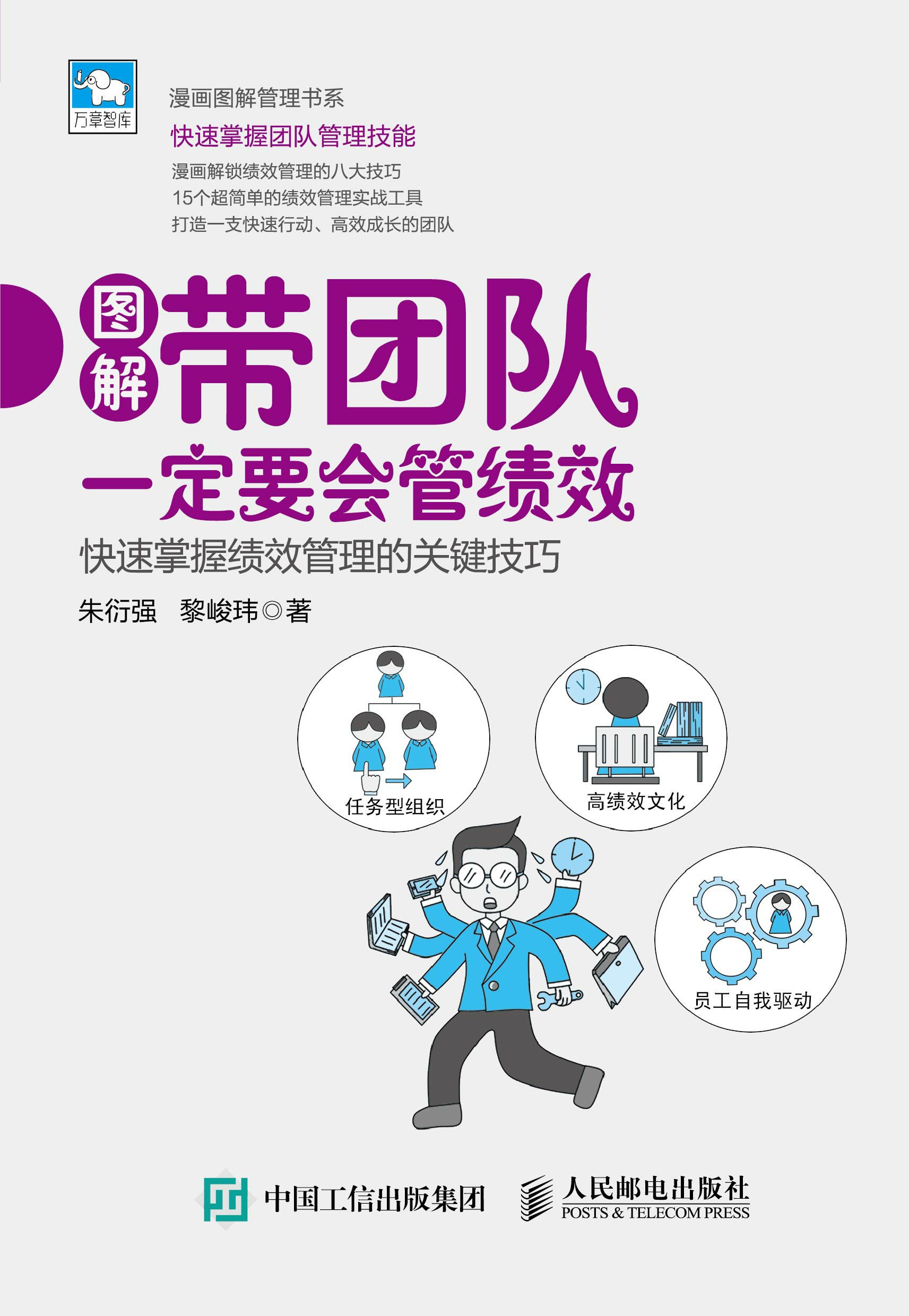 带团队一定要会管绩效： 重新定义绩效管理