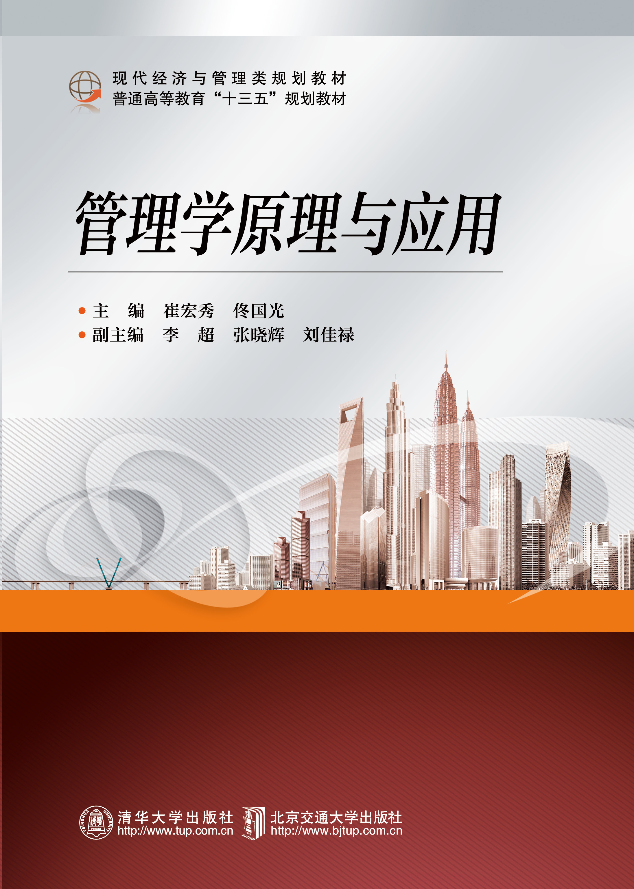 管理学原理与应用