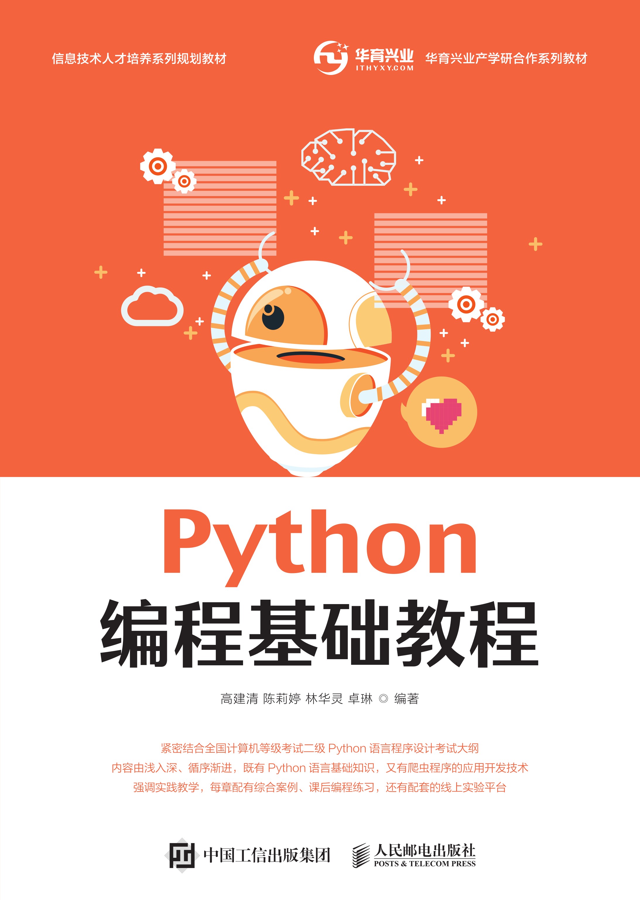 Python编程基础教程