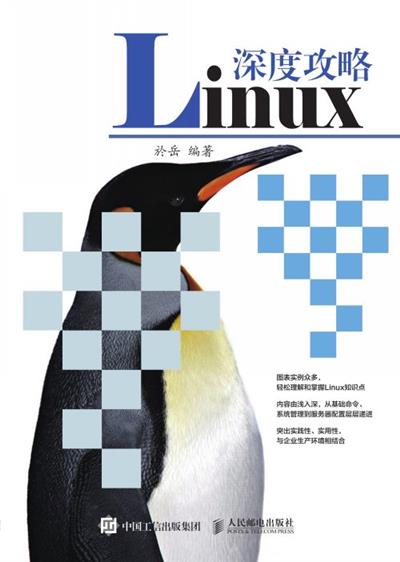 Linux深度攻略