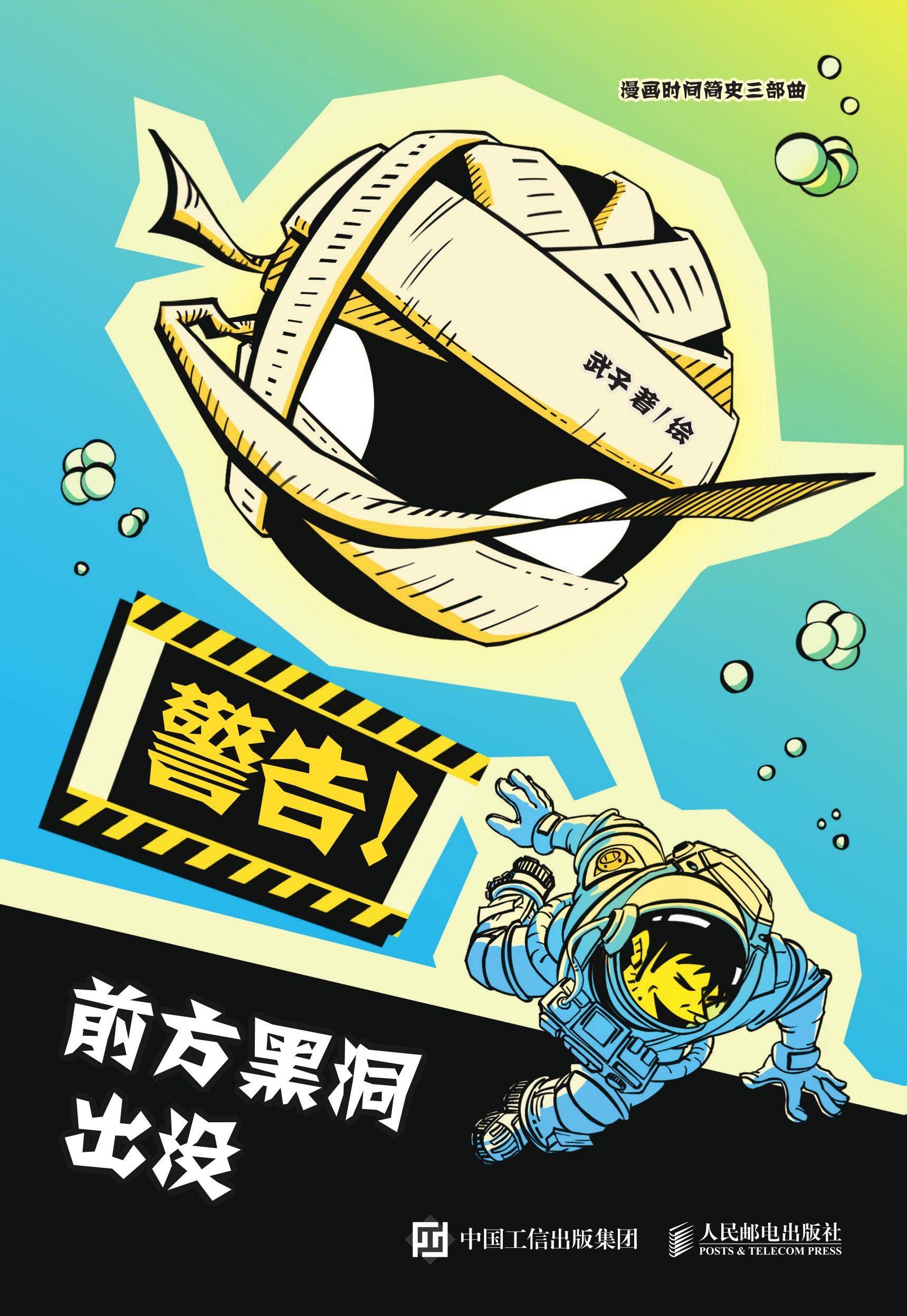警告！前方黑洞出没
