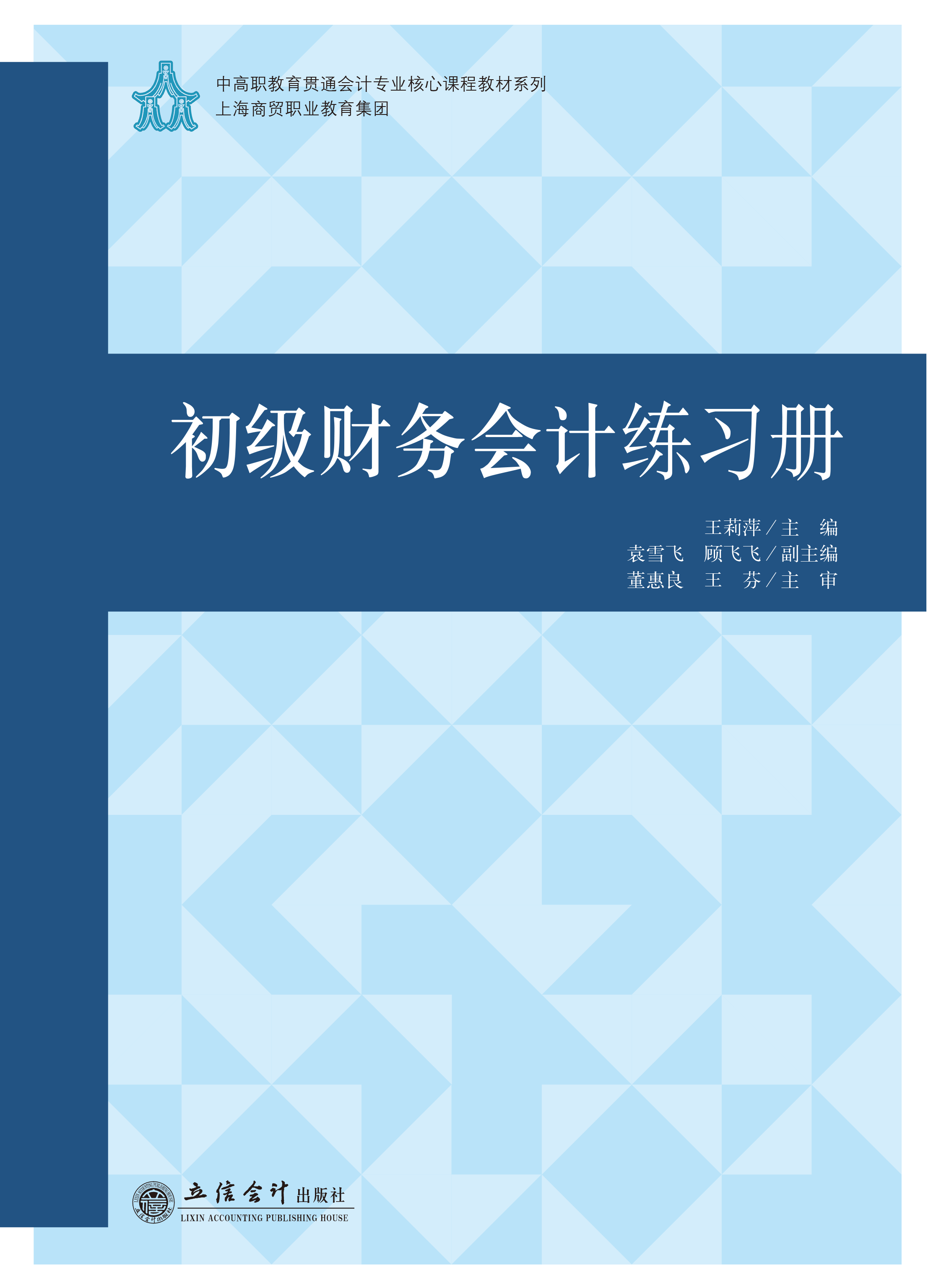 初级财务会计练习册