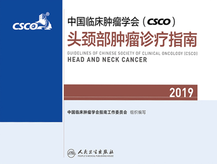 中国临床肿瘤学会(CSCO)头颈部肿瘤诊疗指南2019
