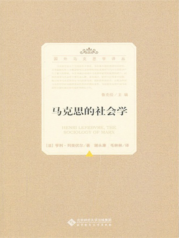 马克思的社会学