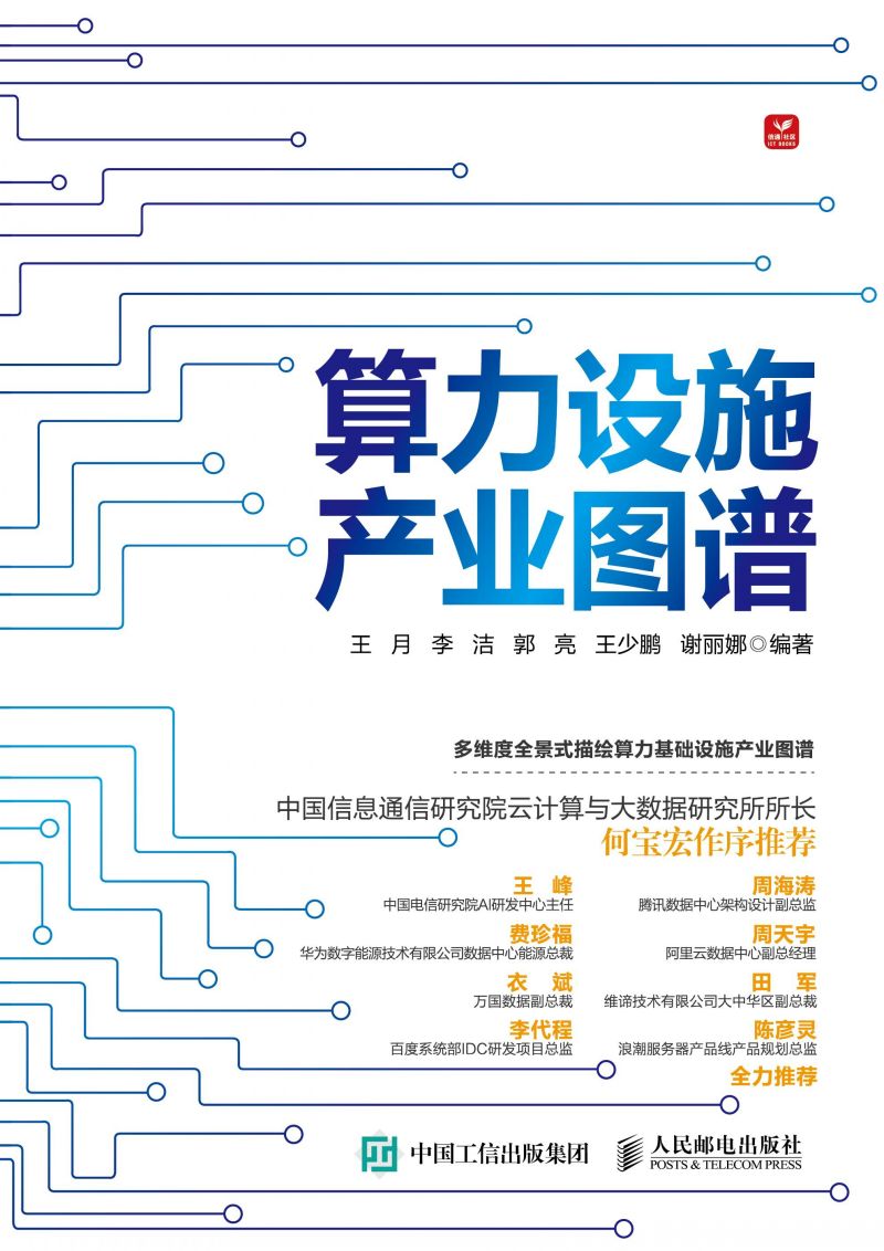 算力设施产业图谱