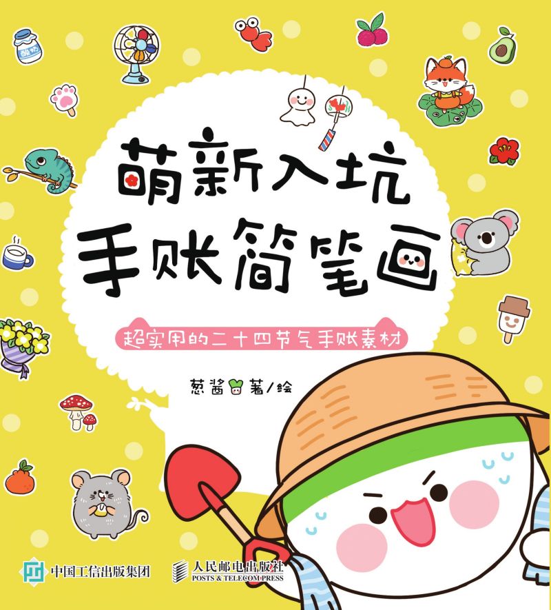 萌新入坑手账简笔画 超实用的二十四节气手账素材