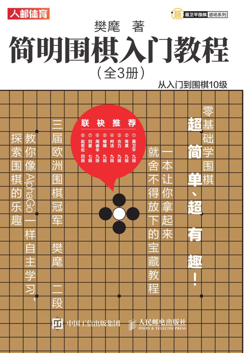 简明围棋入门教程