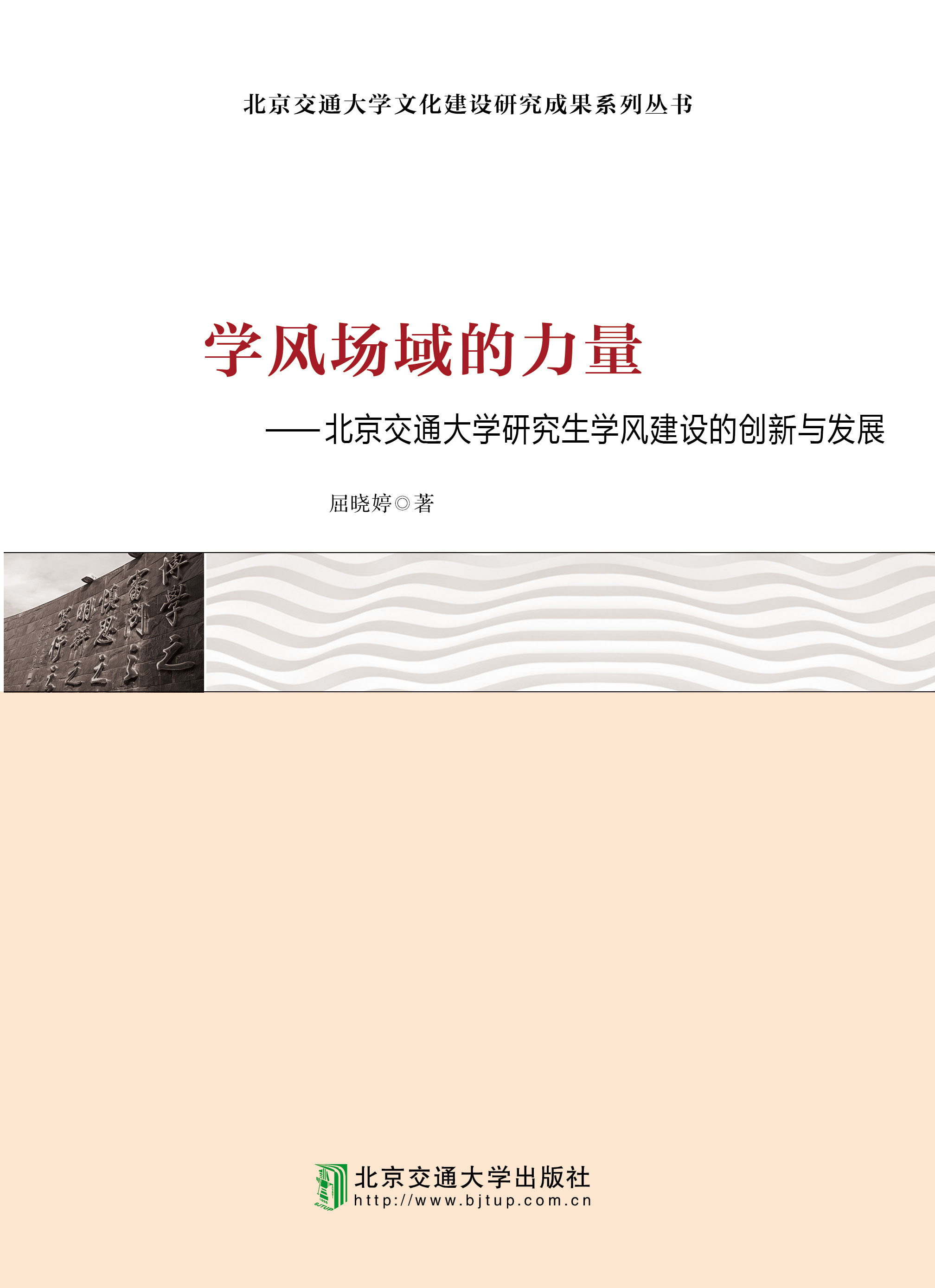 学风场域的力量