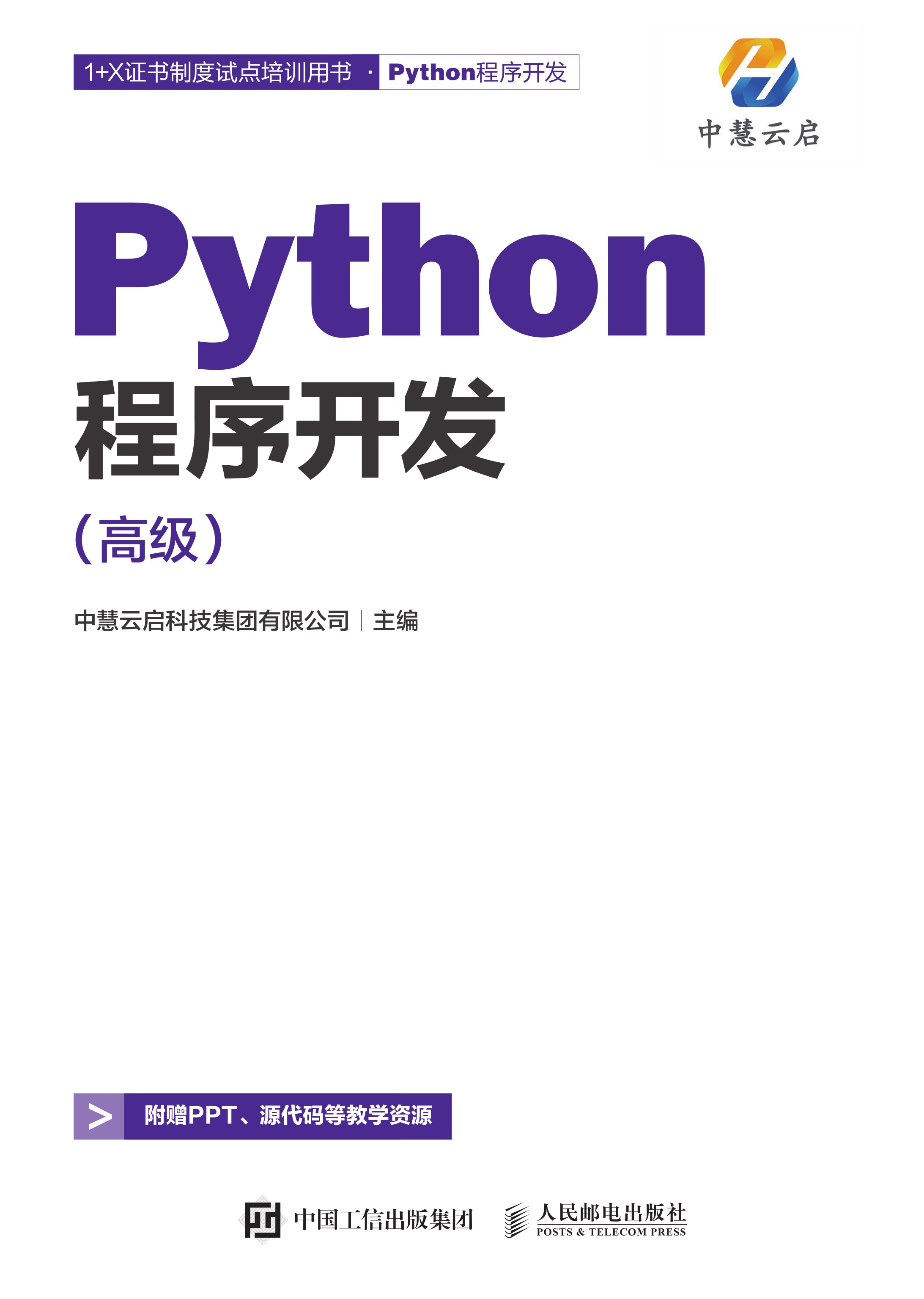 Python程序开发（高级）
