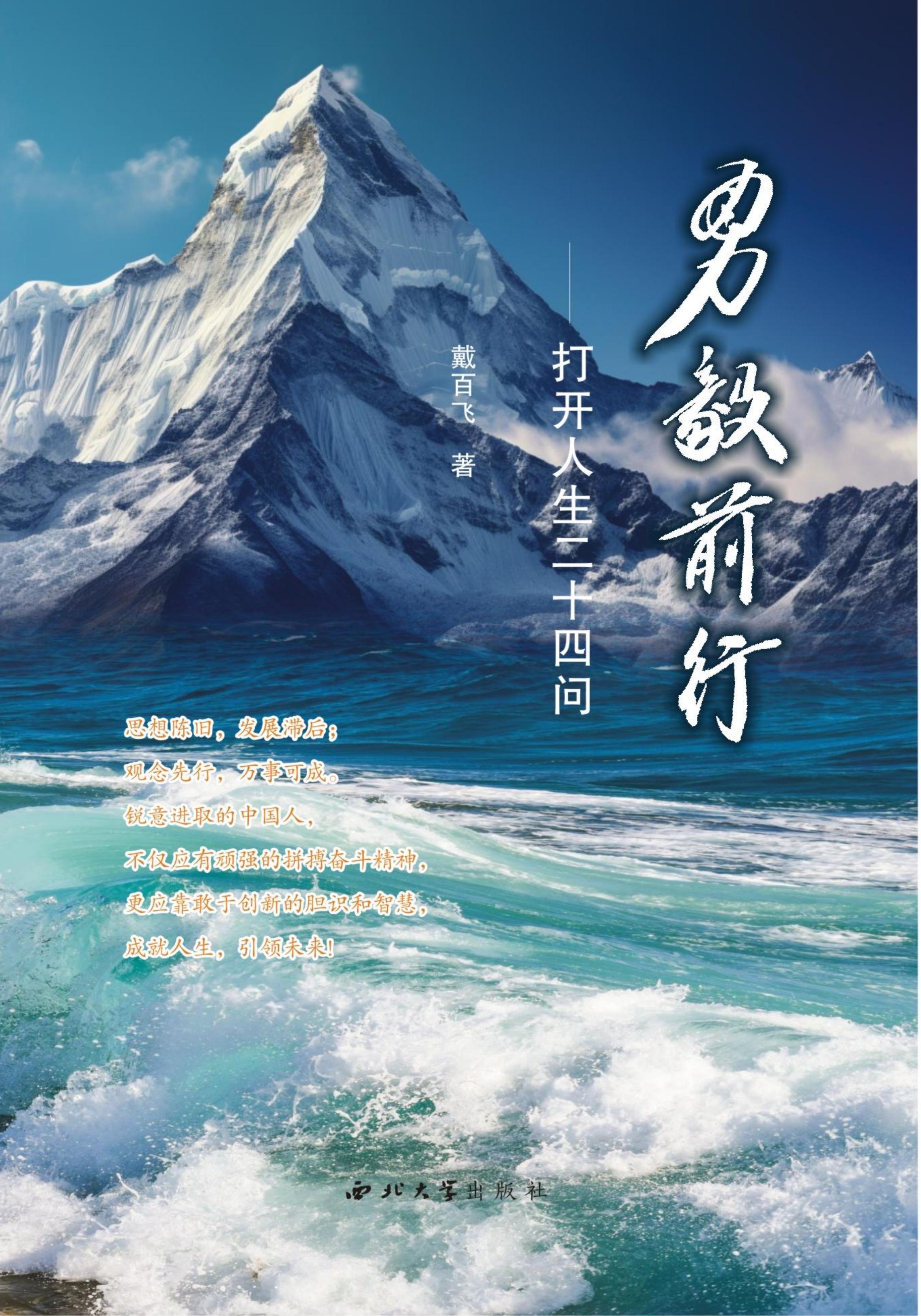 勇毅前行：打开人生二十四问
