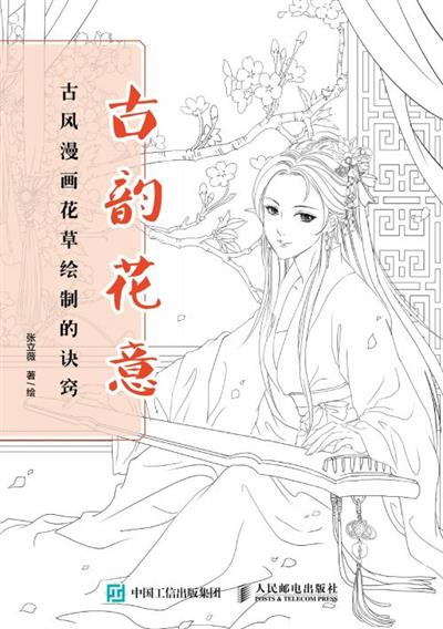 古韵花意：古风漫画花草绘制的诀窍
