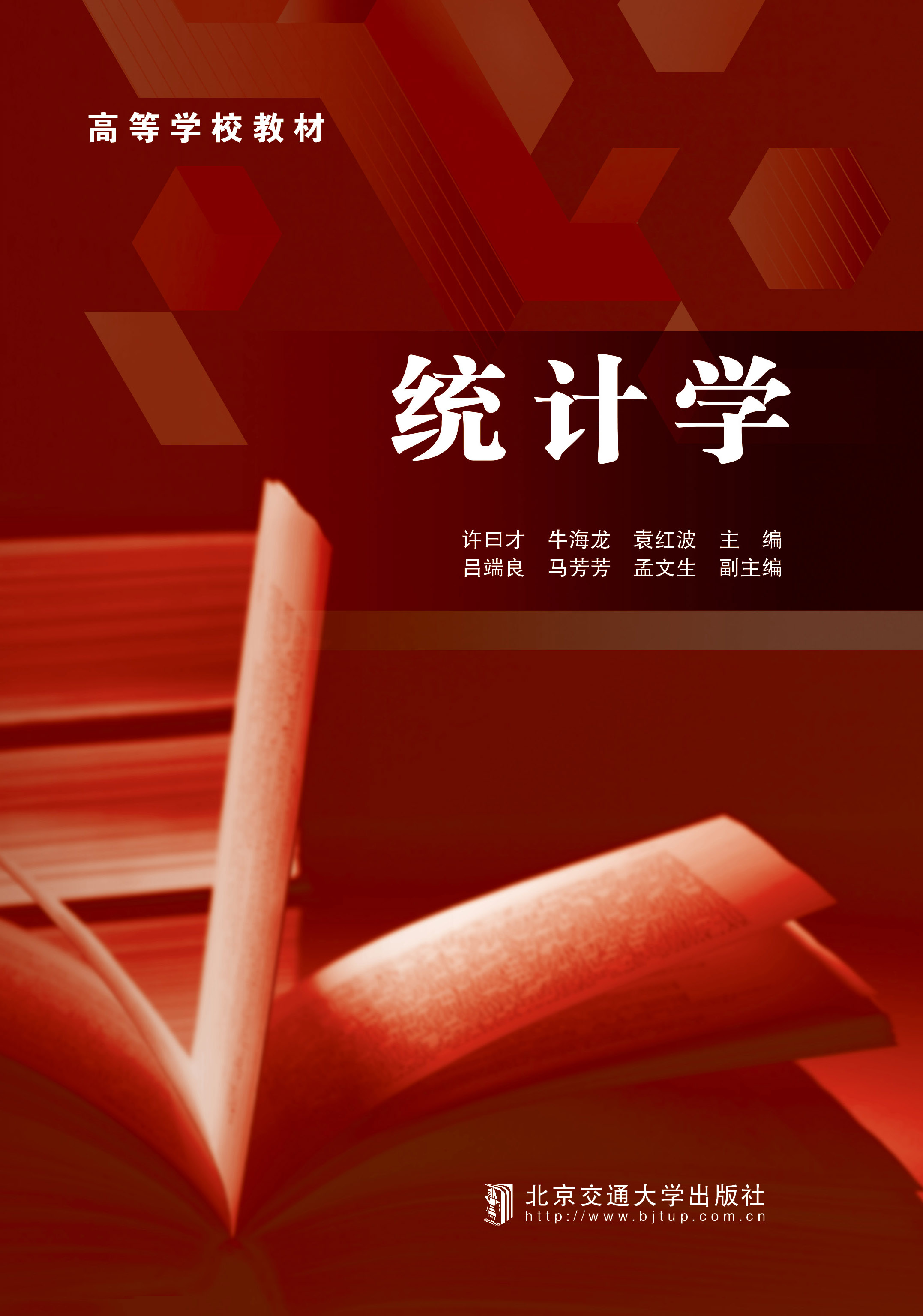 统计学