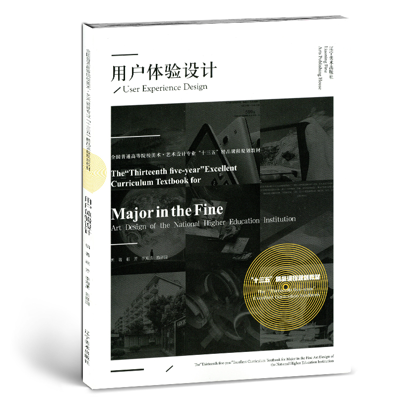 用户体验设计