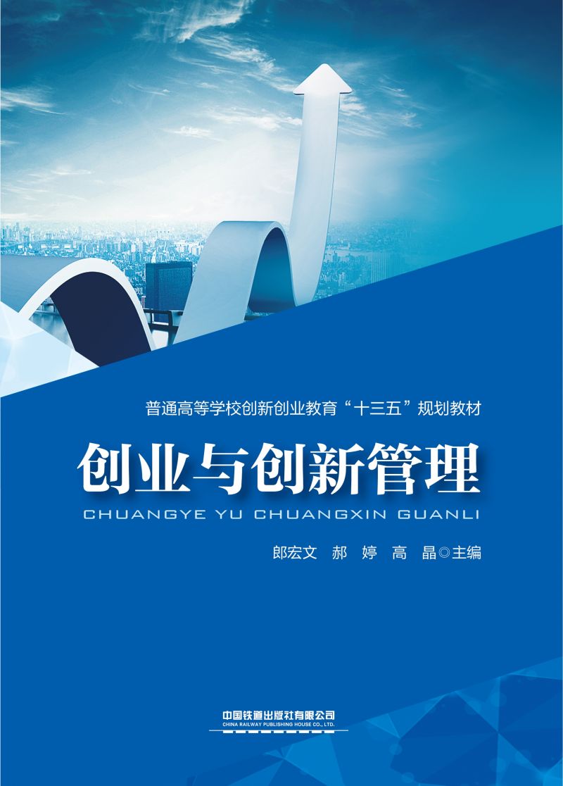 创业与创新管理