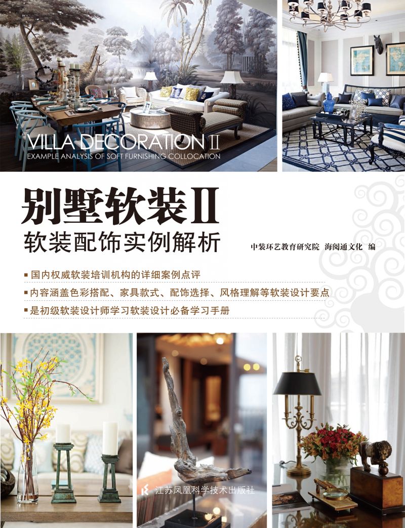 别墅软装Ⅱ——软装配饰实例解