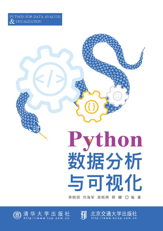 Python数据分析与可视化