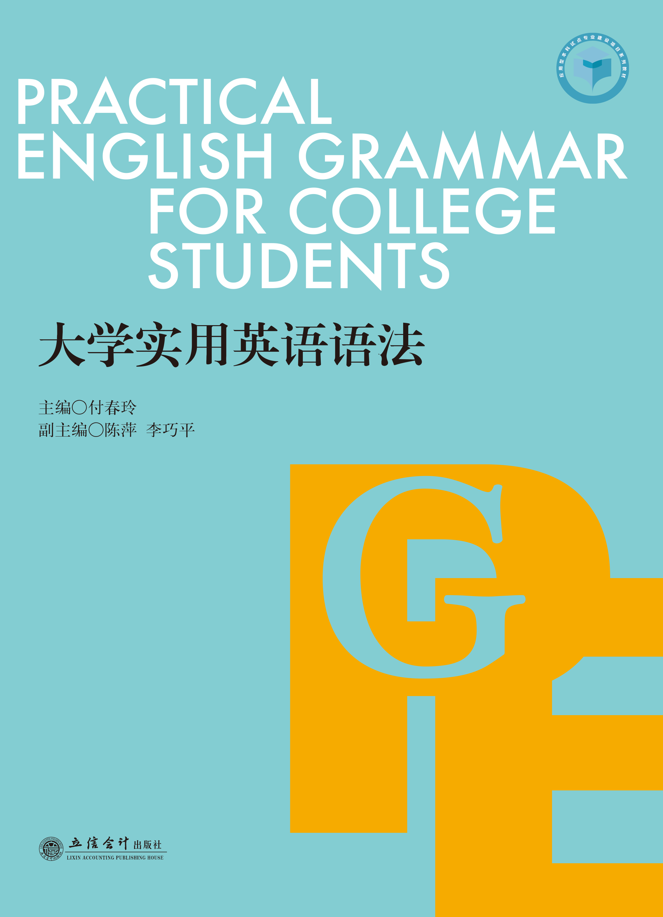 大学实用英语语法