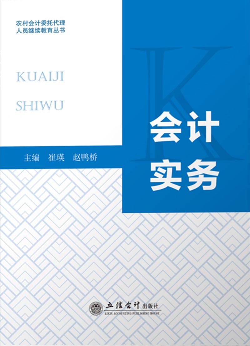 会计实务