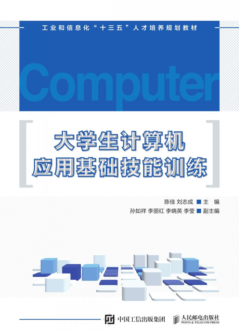 大学生计算机应用基础技能训练