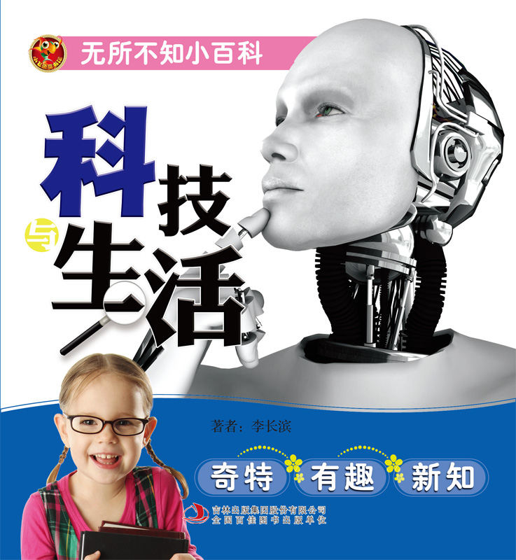 科技与生活