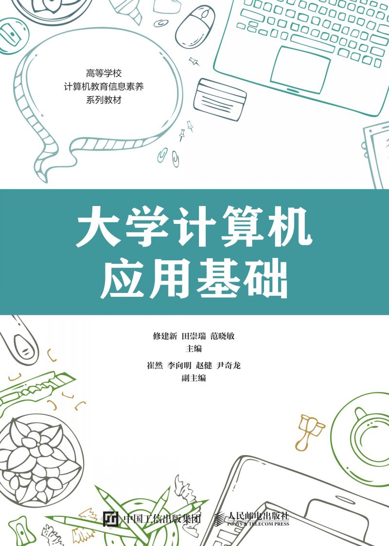 大学计算机应用基础