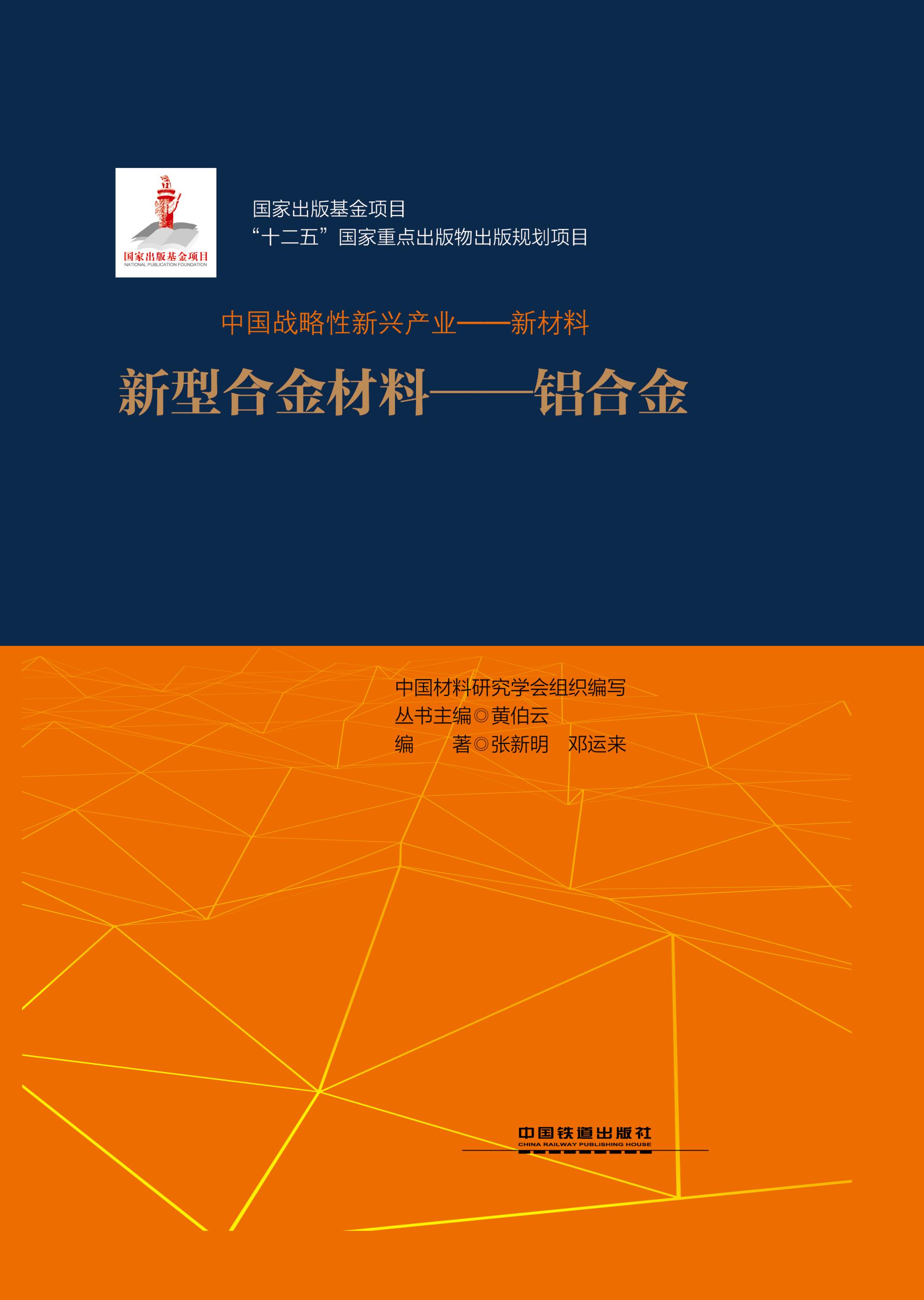 新型合金材料———铝合金