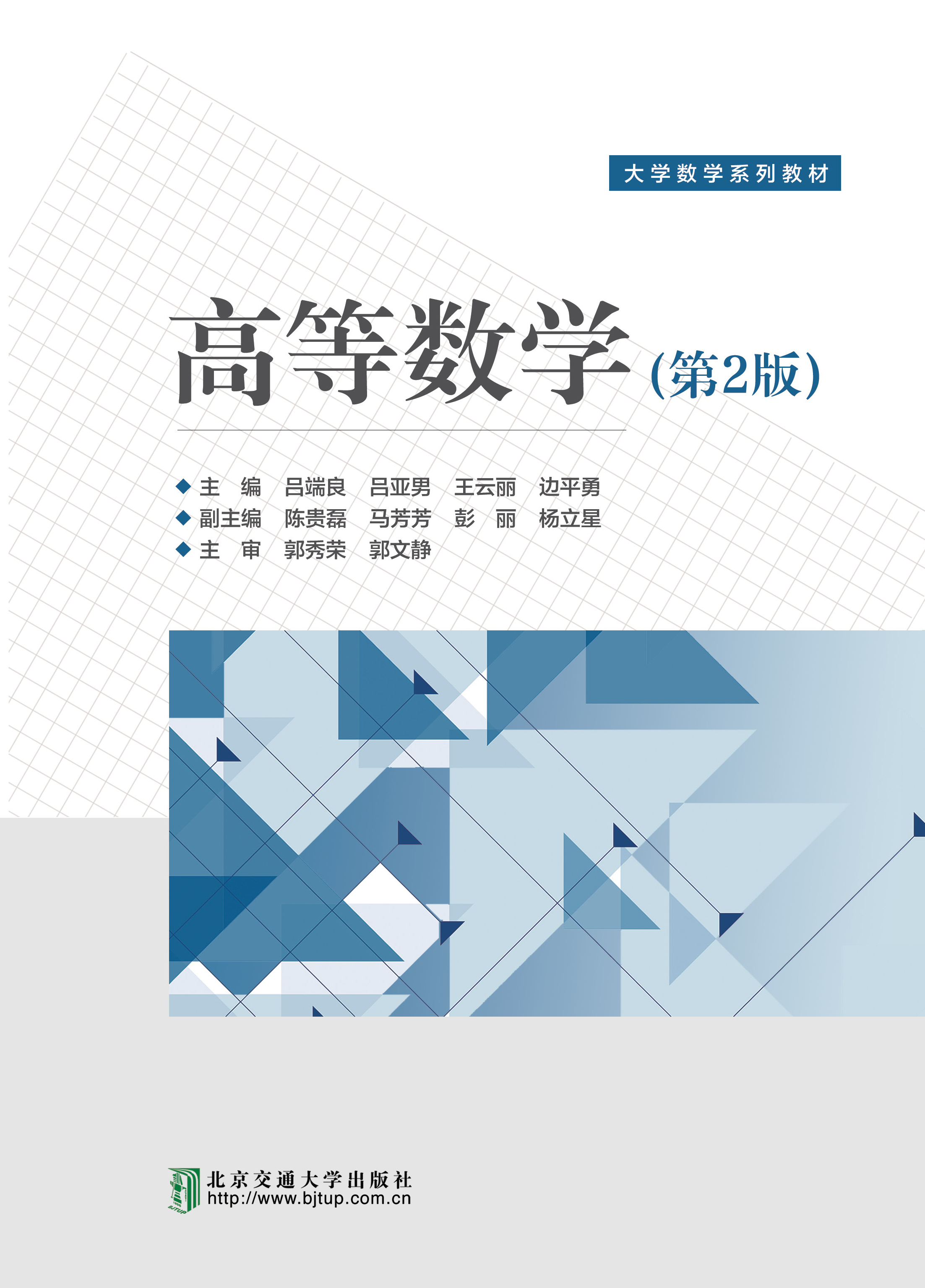 高等数学（第2版）