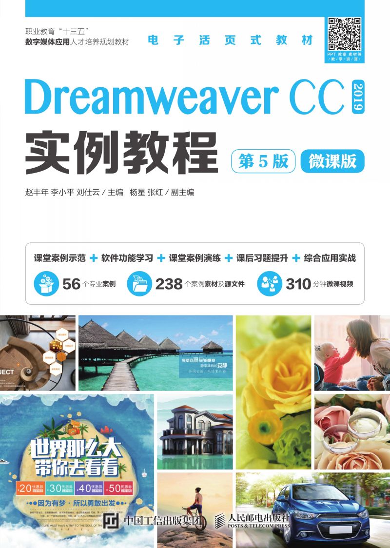 Dreamweaver CC实例教程（第5版）