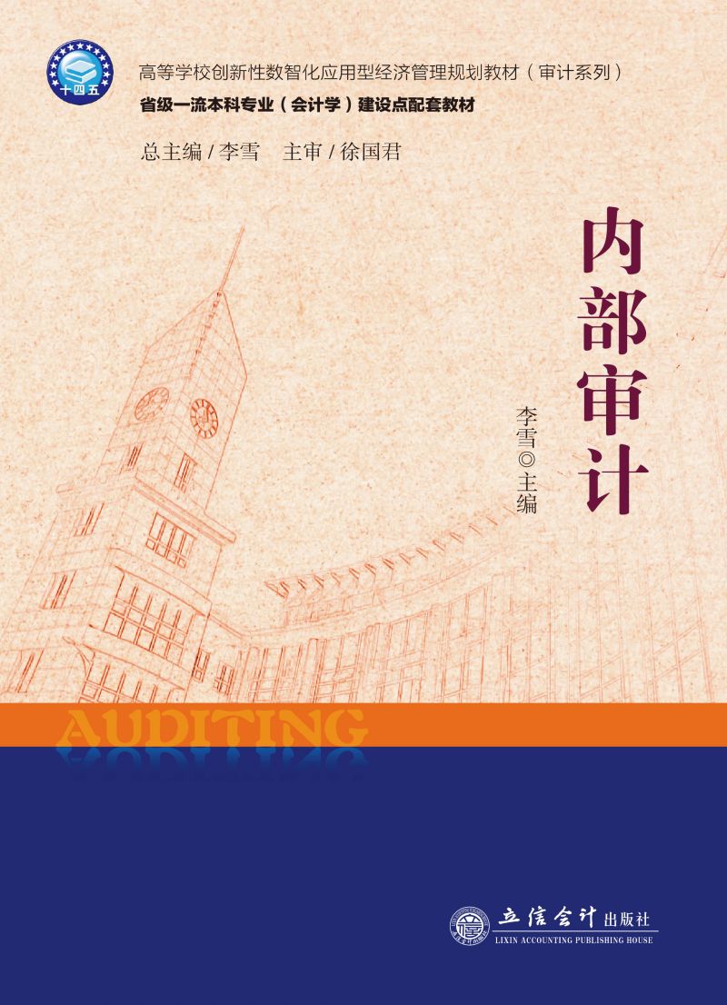 内部审计