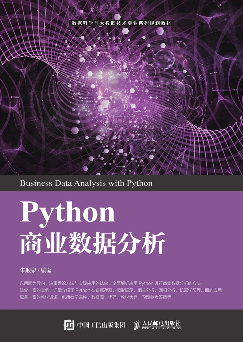 Python商业数据分析