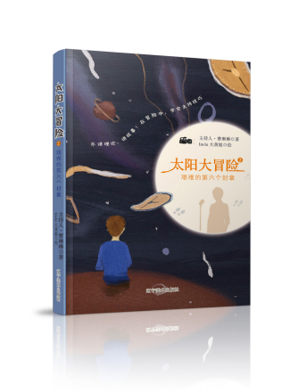艰难的第六个封章