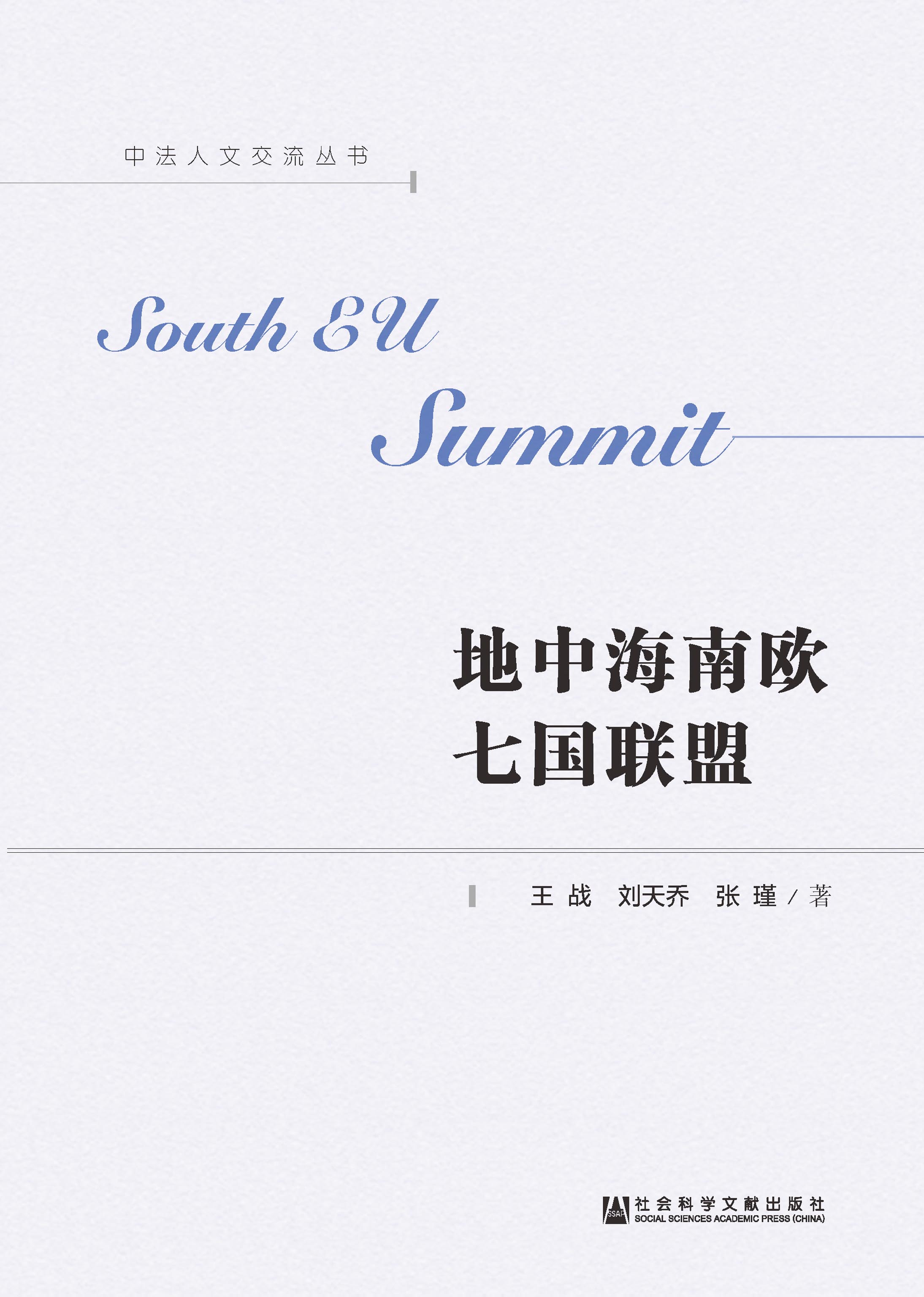 地中海南欧七国联盟