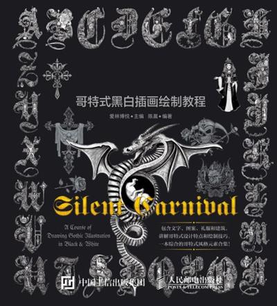 寂静狂欢：哥特式黑白插画绘制教程