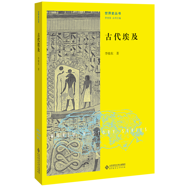 古代埃及.世界史丛书