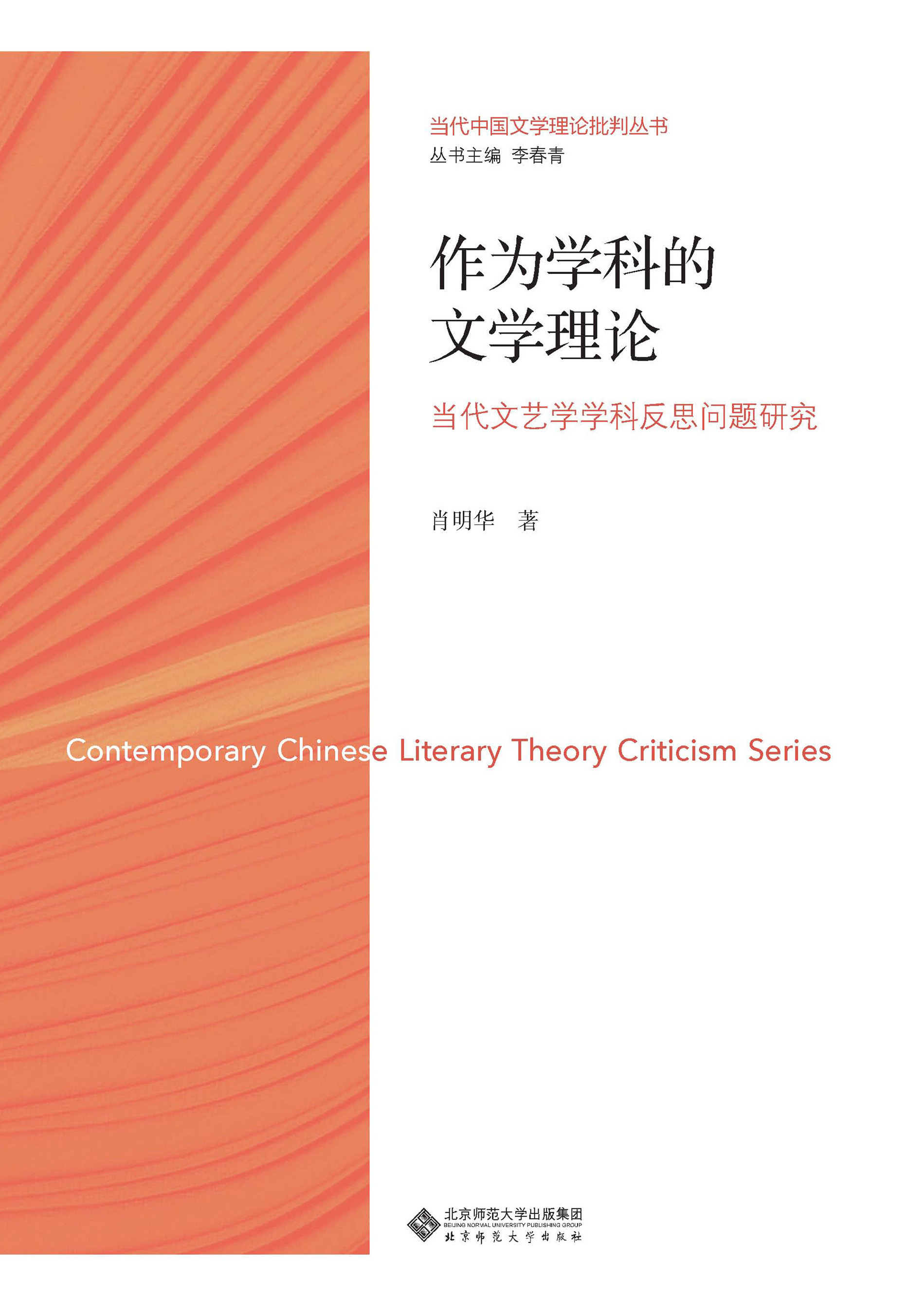 作为学科的文学理论——当代文艺学学科反思问题研究