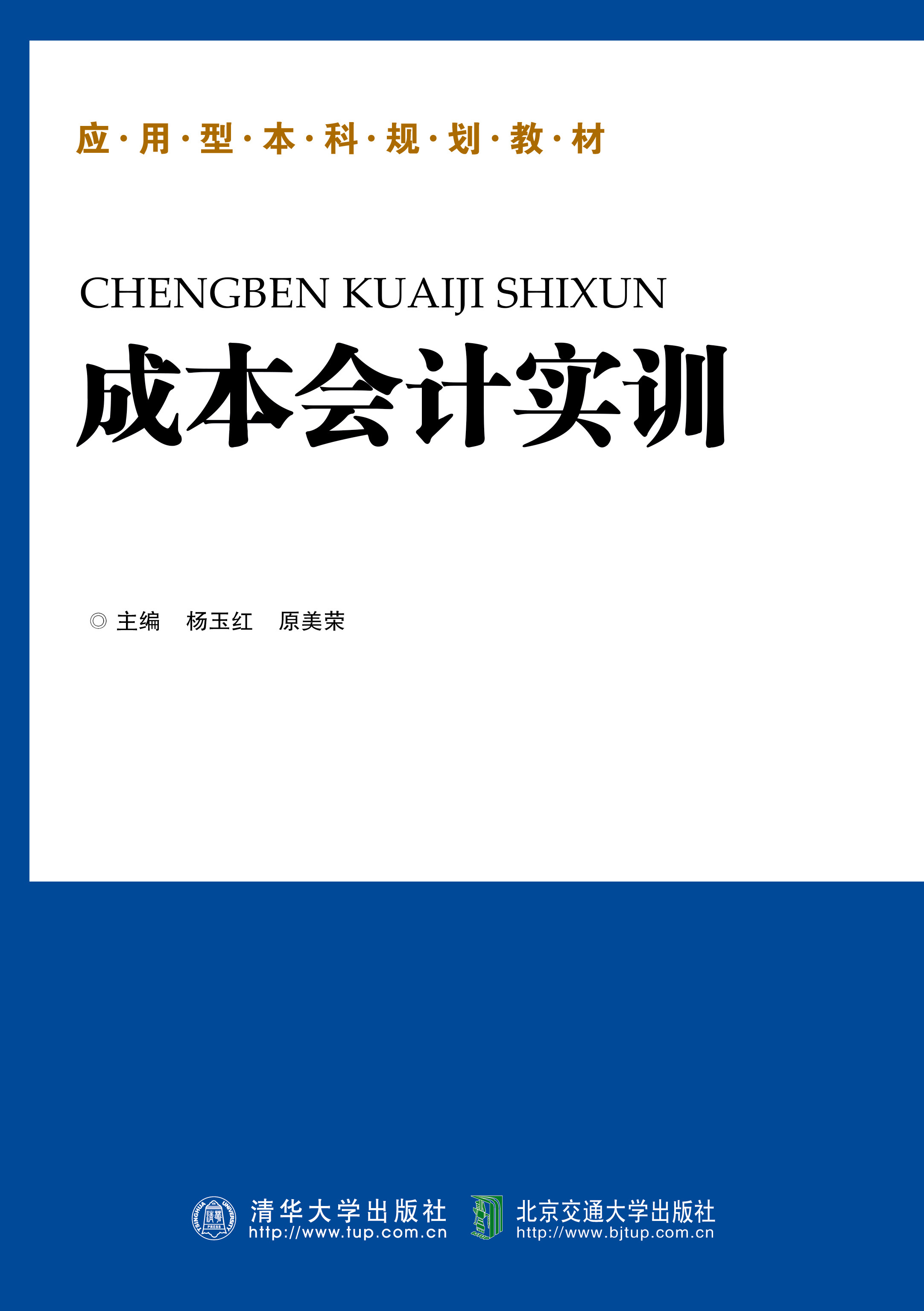 成本会计实训