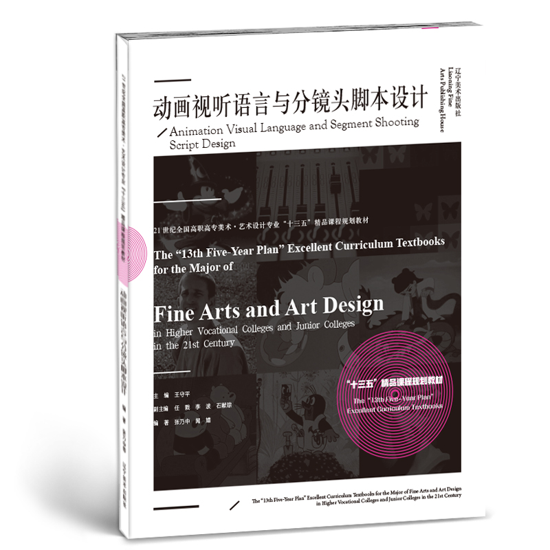 动画视听语言与分镜头脚本设计