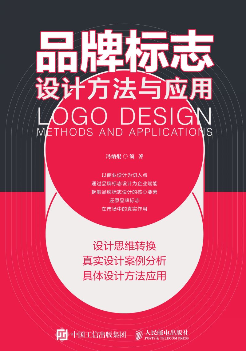 品牌标志设计方法与应用