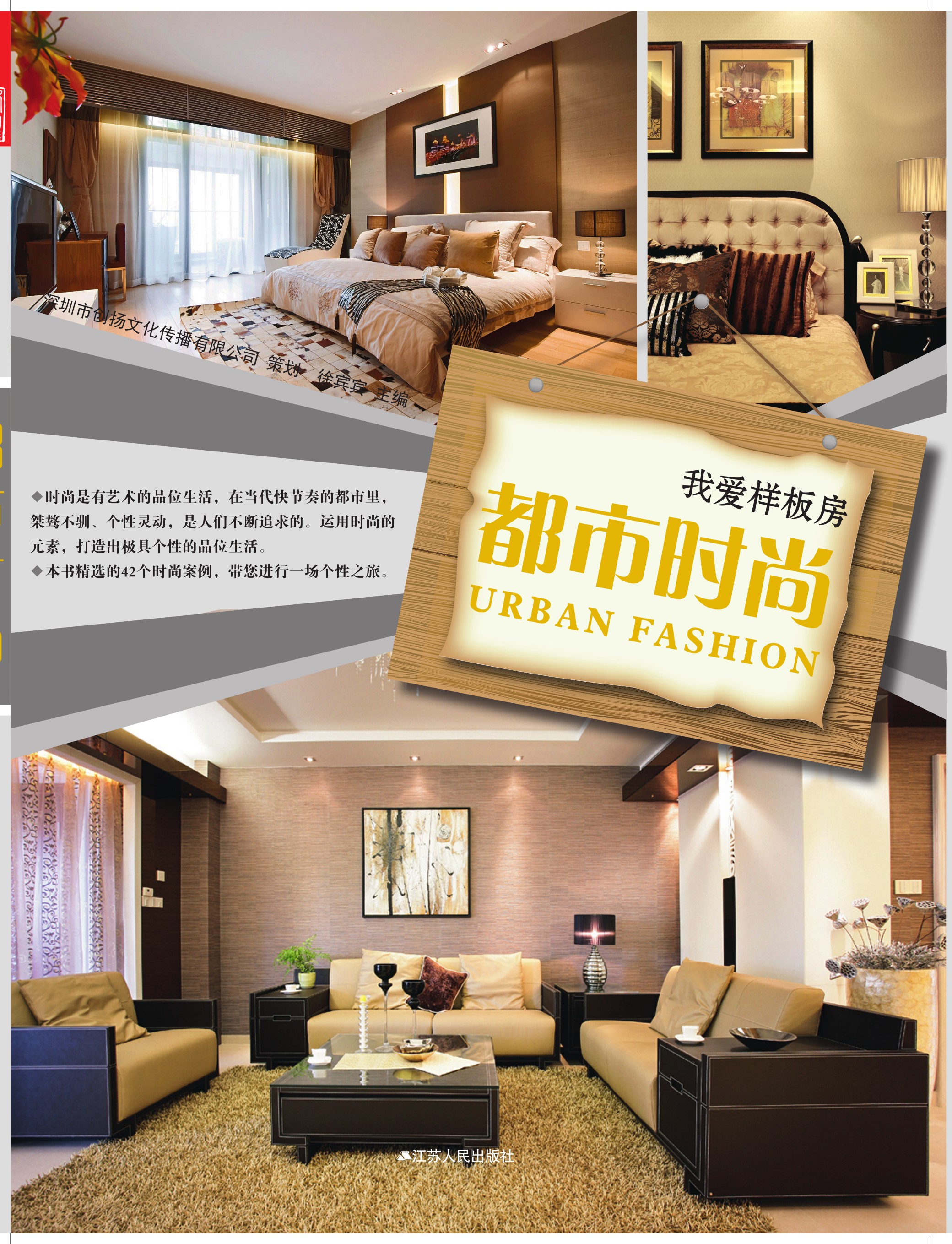 我爱样板房 都市时尚