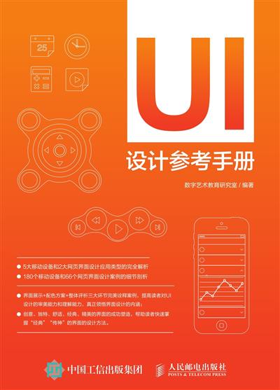 UI设计参考手册