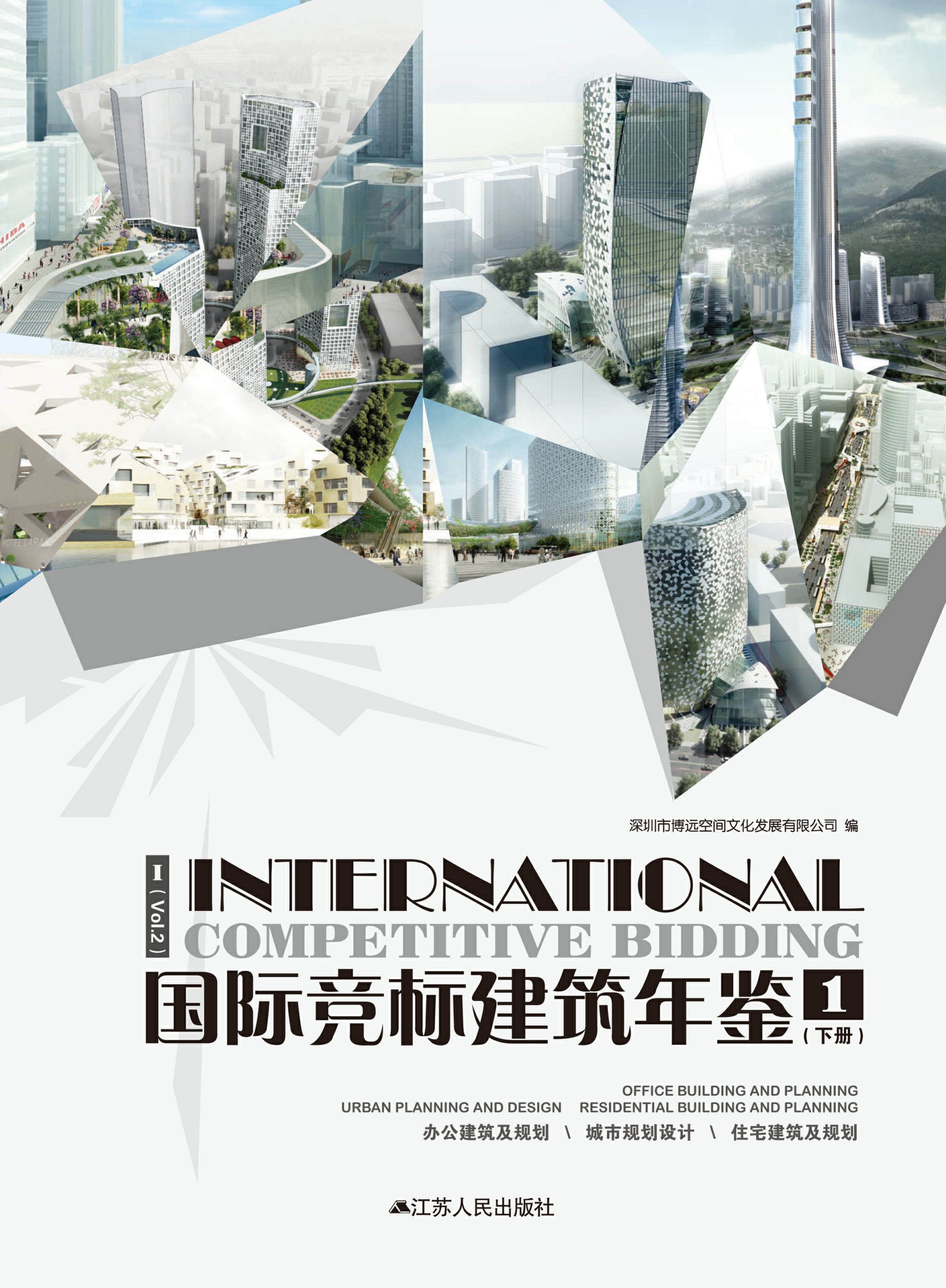 国际竞标建筑年鉴1（下）