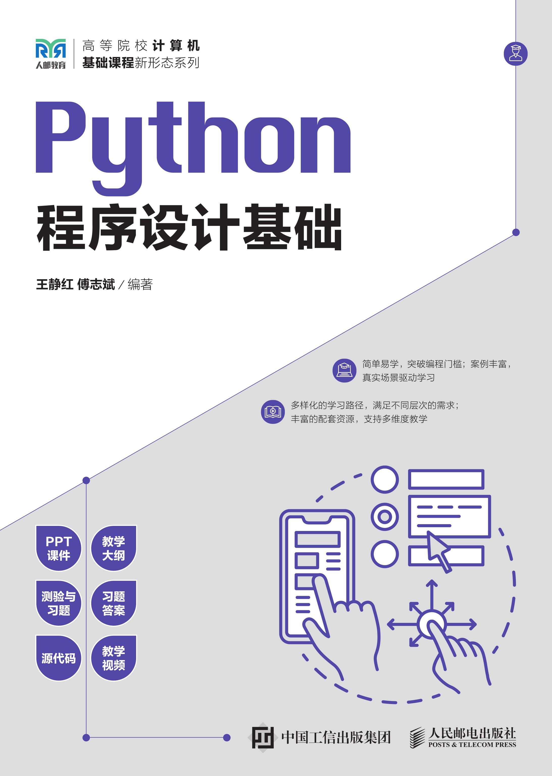 Python程序设计基础