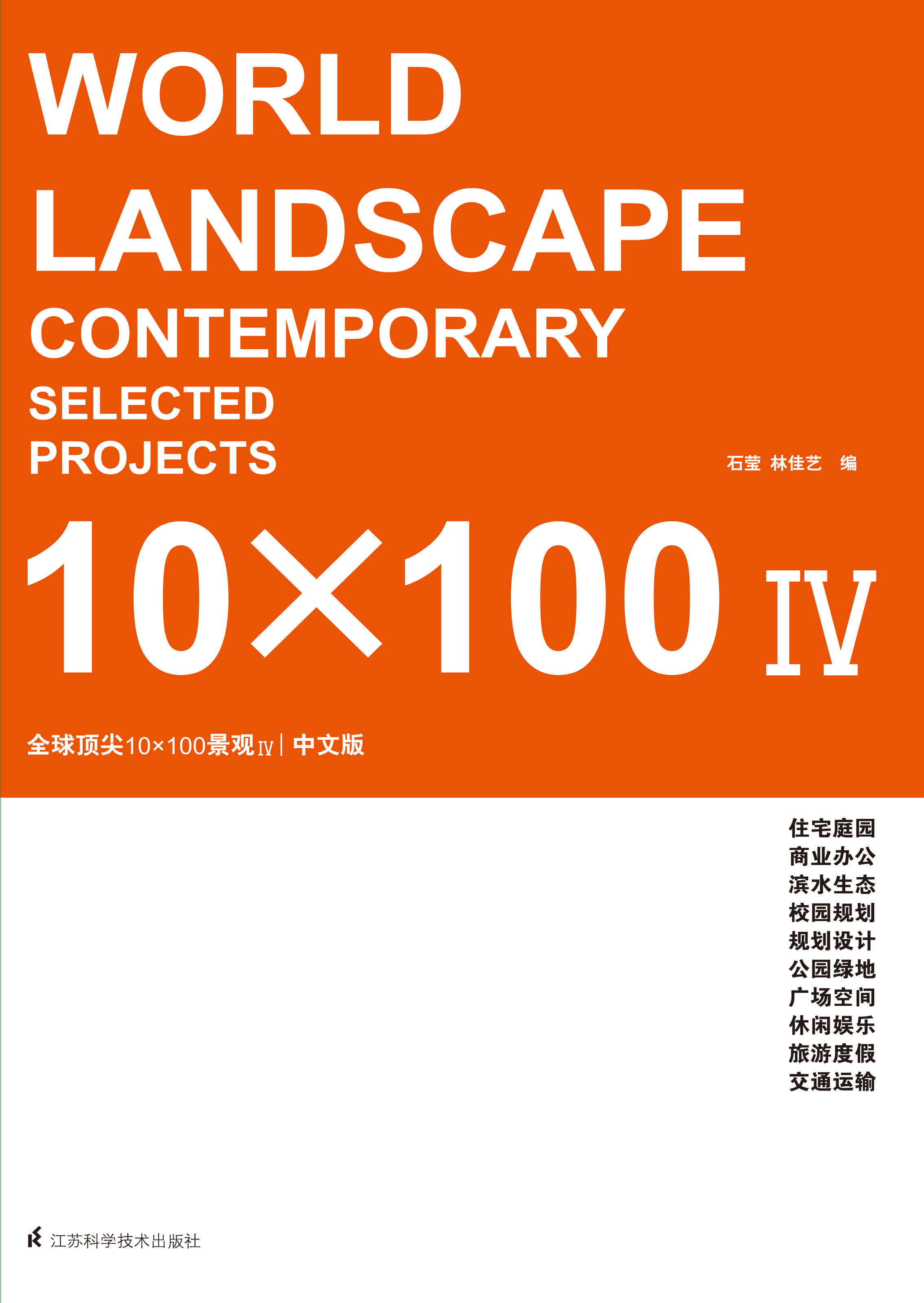 全球顶尖 10×100 景观 IV