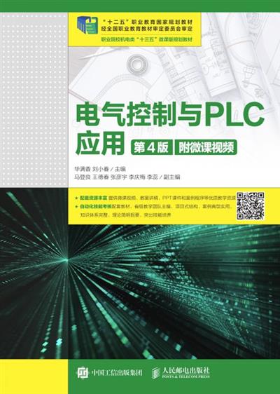 电气控制与PLC应用（第4版）
