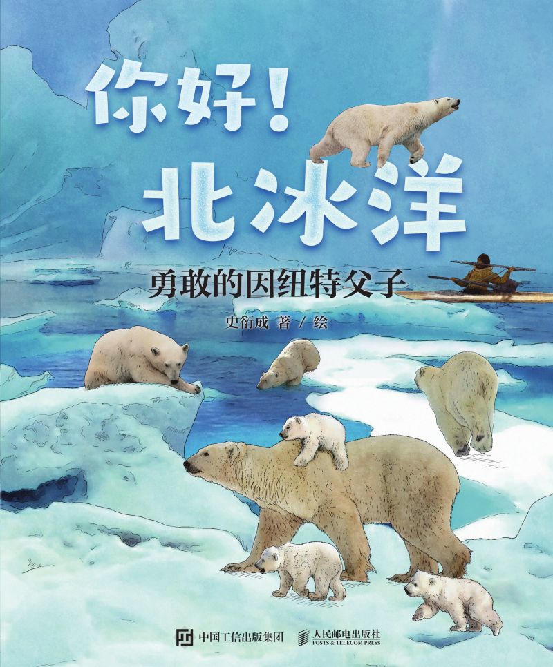 你好！北冰洋