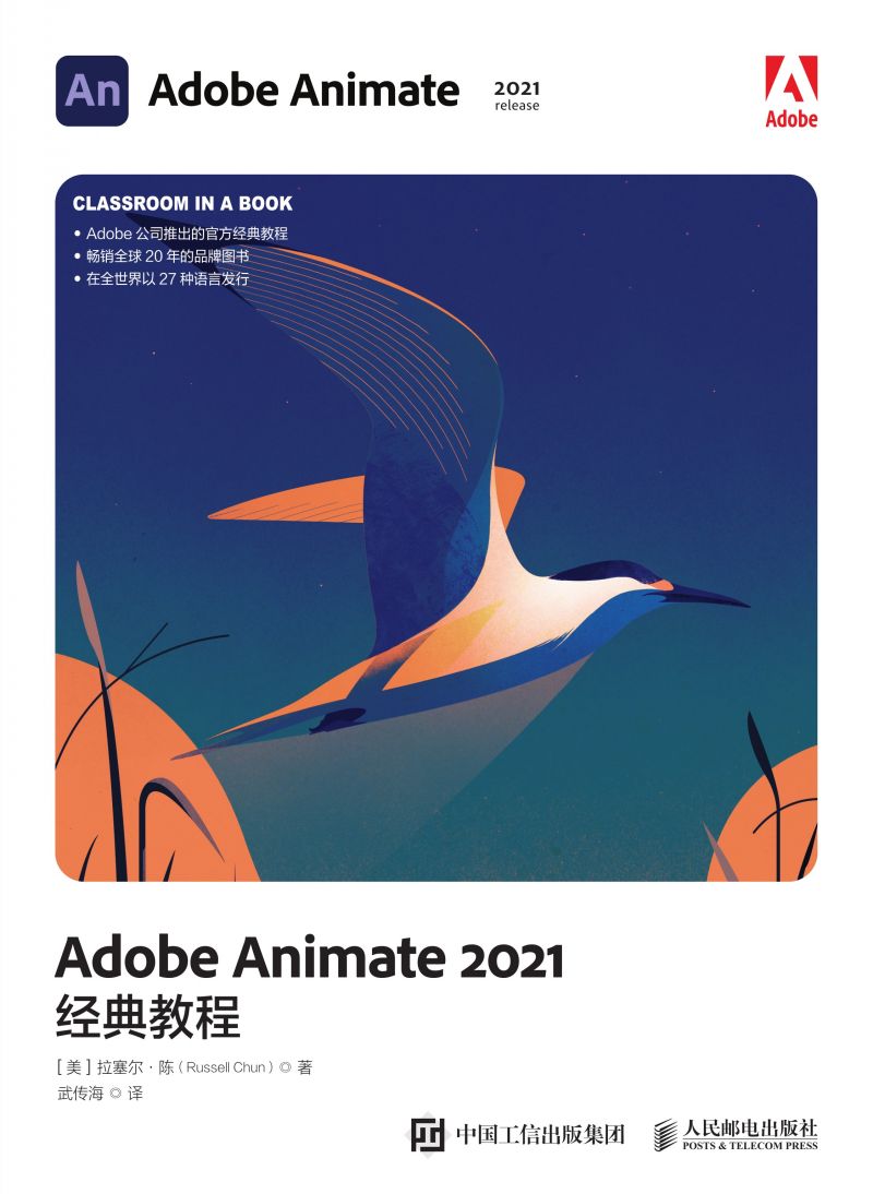 Adobe Animate 2021经典教程