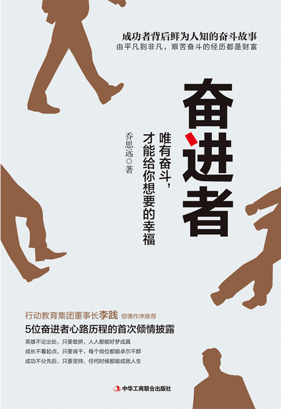 奋进者：唯有奋斗，才能给你想要的幸福