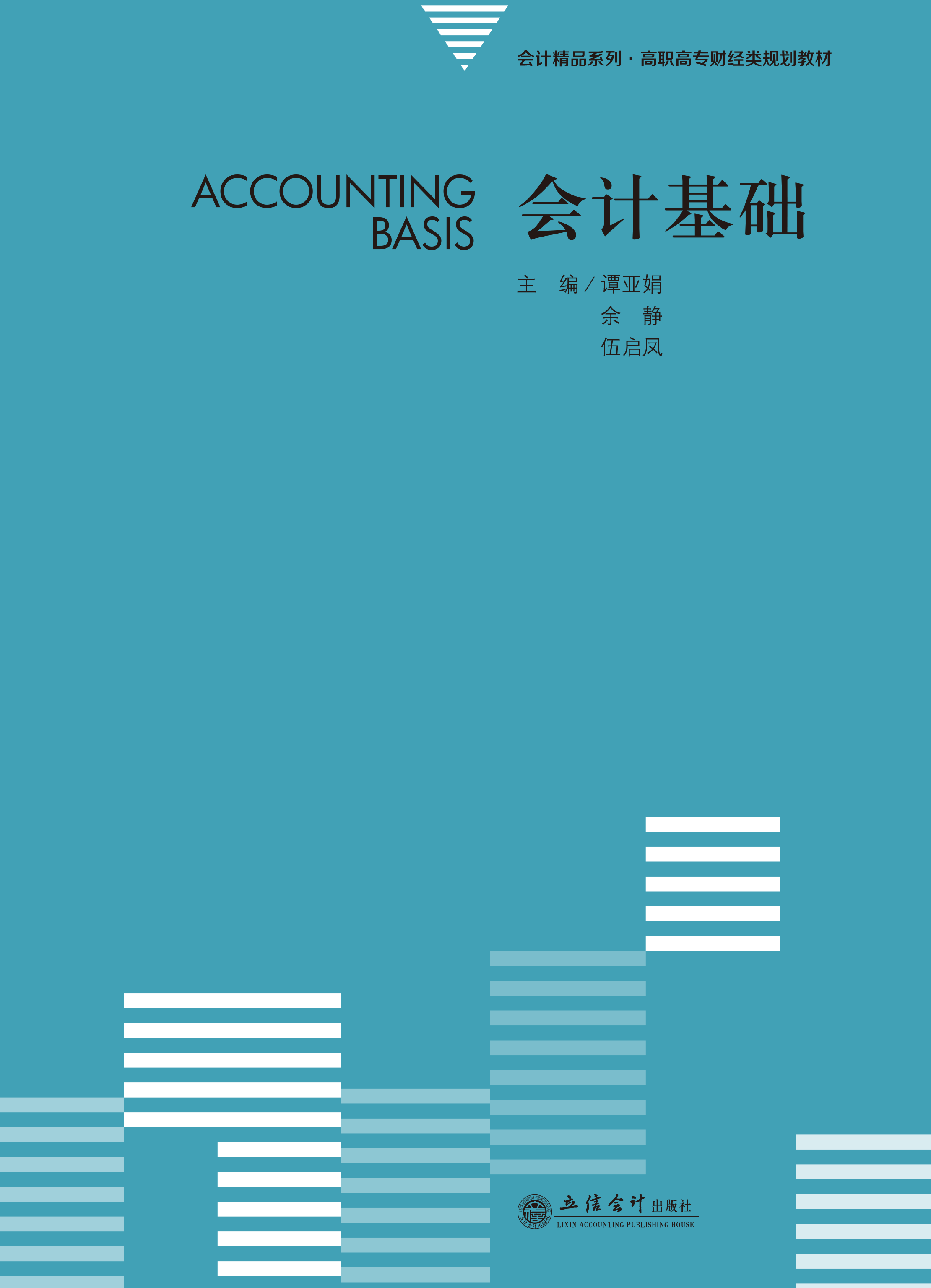 会计基础