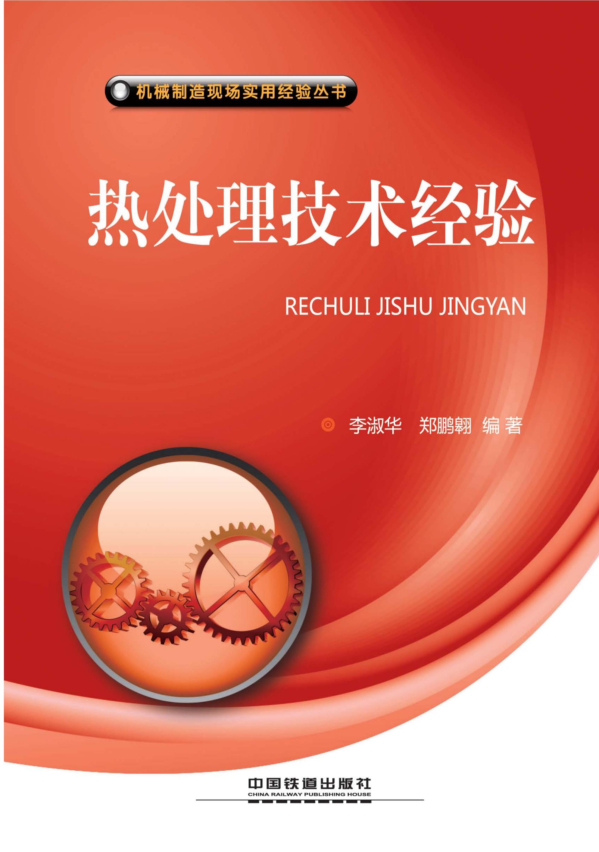 热处理技术经验